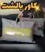 کاور بالشت